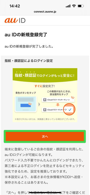 au ID 新規登録