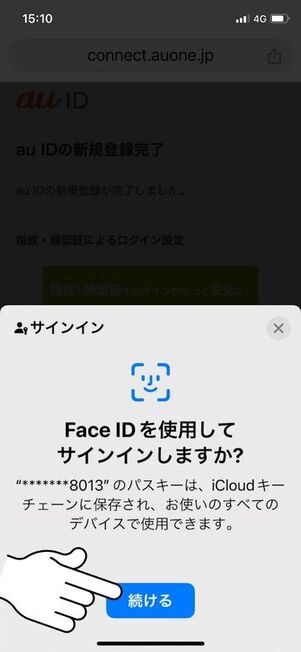 au ID 新規登録