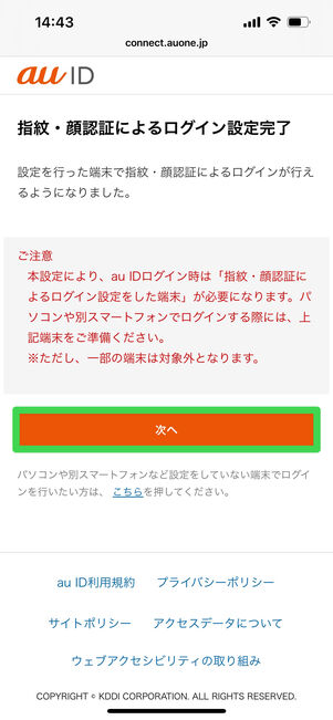 au ID 新規作成