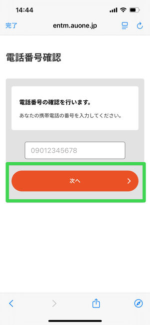 Pontaパス 新規登録