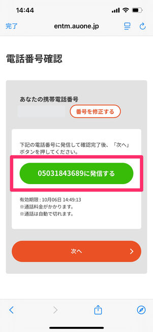 Pontaパス 新規登録