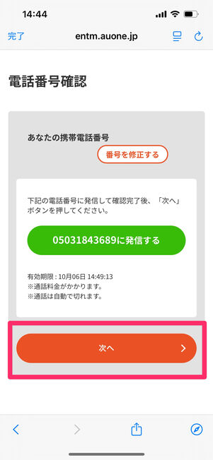 Pontaパス 入会登録