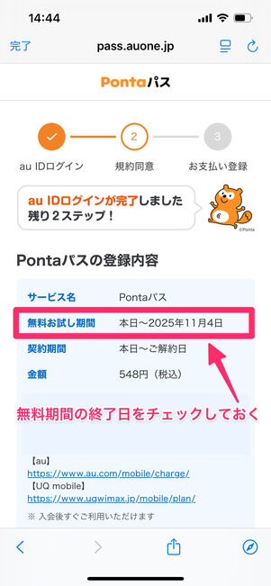 Pontaパス 新規登録