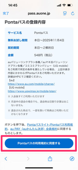 Pontaパス 新規登録