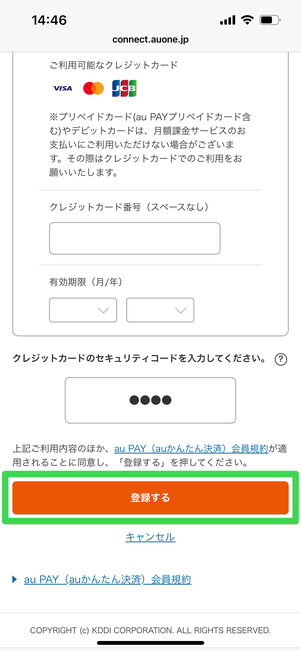 Pontaパス 新規登録