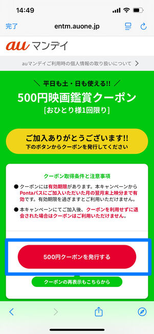 Pontaパス 500円鑑賞クーポン