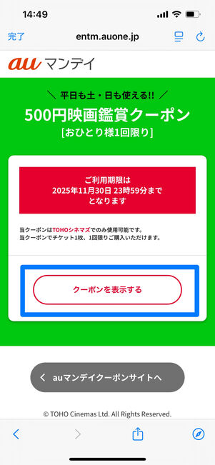 Pontaパス 500円鑑賞クーポン
