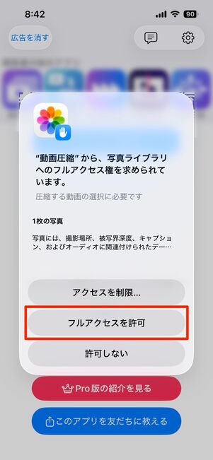 アプリを起動して圧縮したい動画を選択する