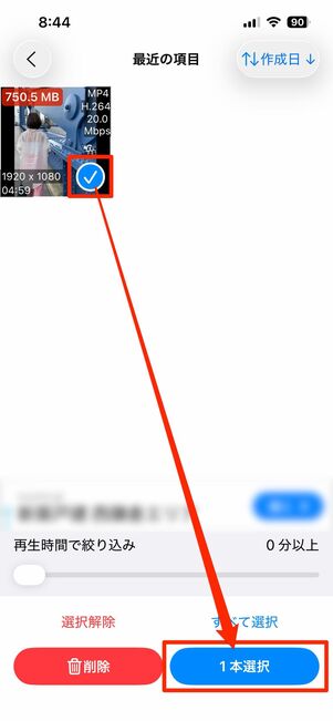 アプリを起動して圧縮したい動画を選択する