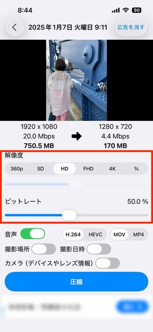 解像度とビットレートを設定して圧縮する