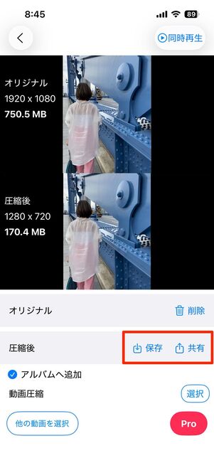 端末への保存やファイルの共有をおこなう