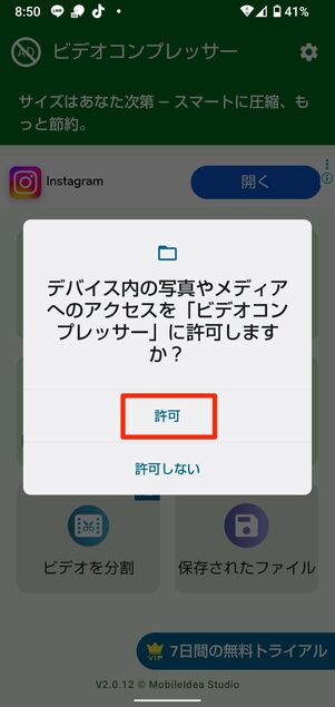 アプリを起動して動画ファイルを選択する