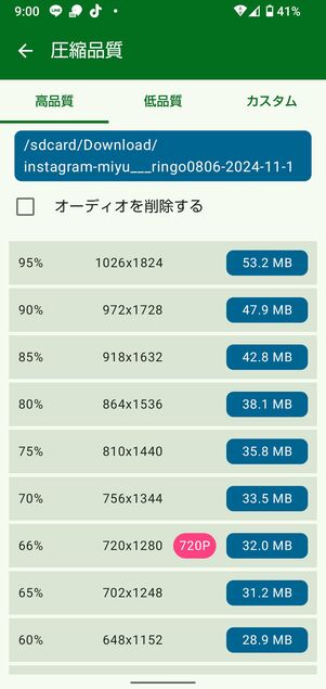 圧縮率を選ぶかカスタム設定して圧縮する