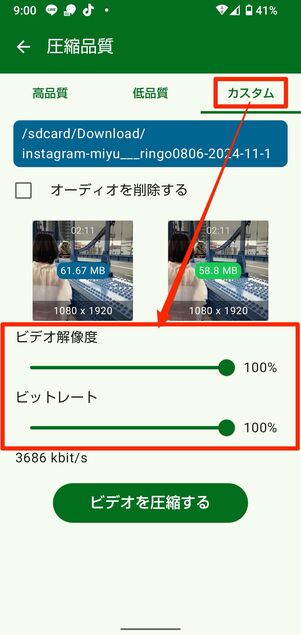 圧縮率を選ぶかカスタム設定して圧縮する