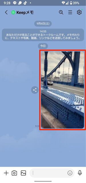 Keepメモや自分のトークルームに動画を送信して、動画をタップ