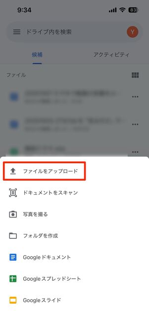 ファイルをアップロードを選択