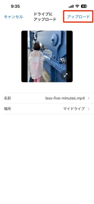 アップロードをタップ