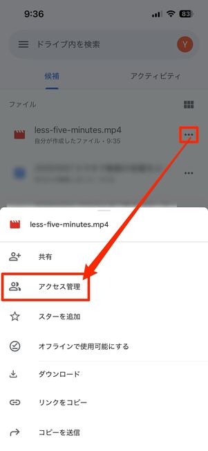 アップロードした動画のメニューボタン⋯からアクセス管理をタップ