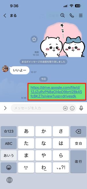 リンクをSNSやメールで共有