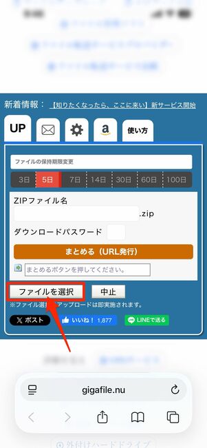 ファイル転送サービスを使う