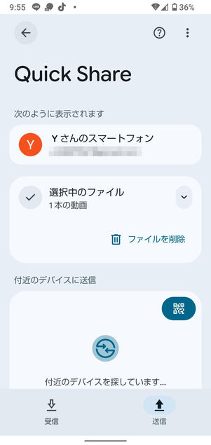 Androidスマホのクイック共有(旧:ニアバイシェア)