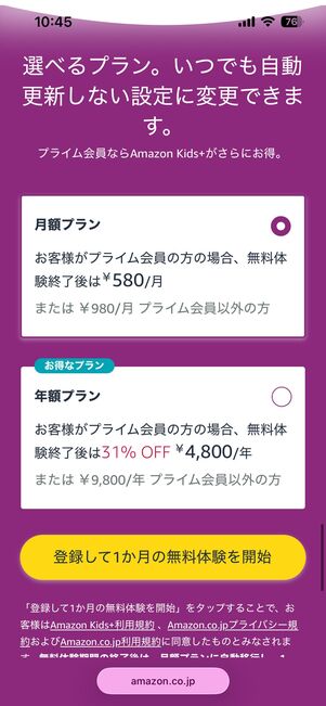 月額プランで30日間の無料体験に申し込む