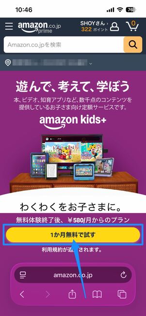 「1カ月無料で試す」をタップする