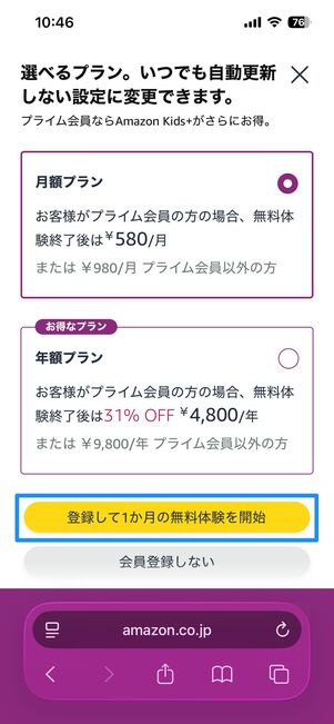 「1カ月無料で試す」をタップする