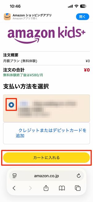 支払い方法を選択する