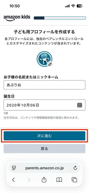 子ども用のプロフィールの作成と、親権者を同意する
