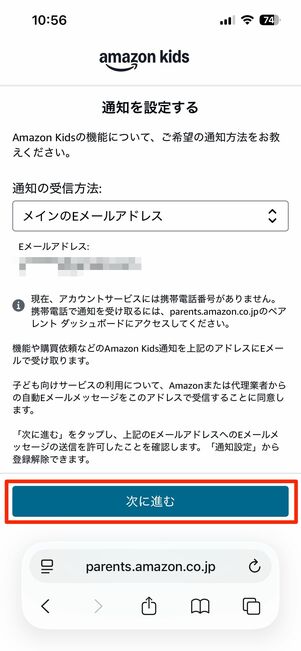 通知を設定し、初期設定は完了