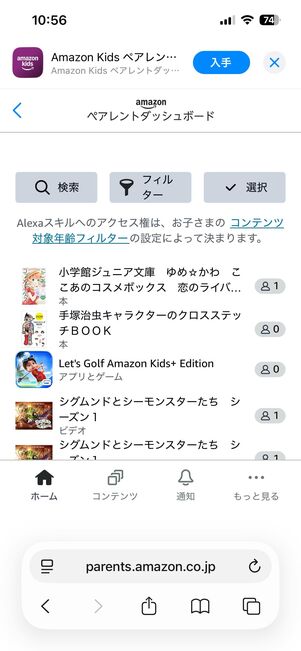 通知を設定し、初期設定は完了