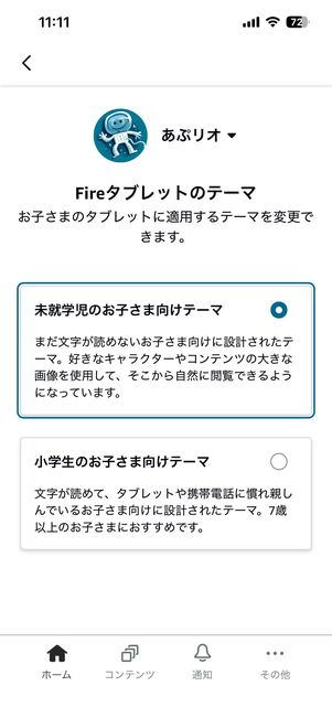 Amazon Kids+ペアレントダッシュボードアプリからも設定可能