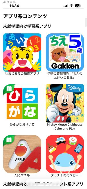 Amazon Kids+の提供コンテンツ（一例）