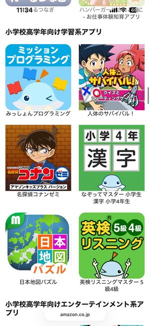 Amazon Kids+の提供コンテンツ（一例）