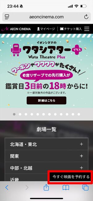 イオンシネマ　チケット購入　ネット