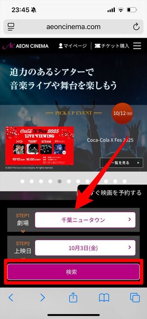 イオンシネマ　チケット購入　ネット