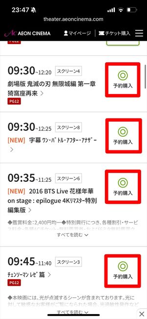イオンシネマ　チケット購入　ネット