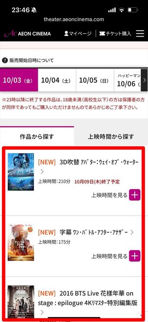 イオンシネマ　チケット購入　ネット