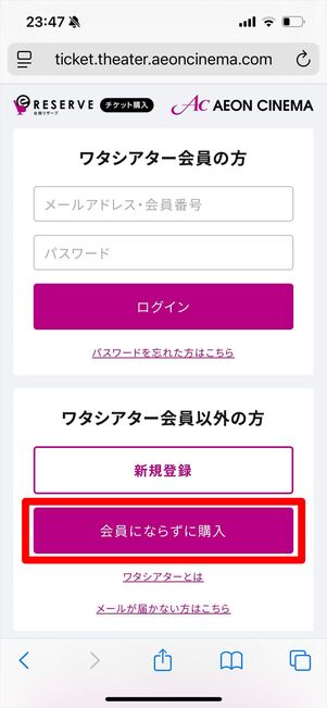 イオンシネマ　チケット購入　ネット