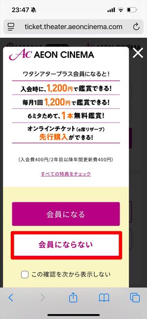 イオンシネマ　チケット購入　ネット