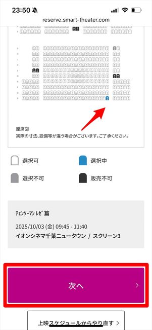 イオンシネマ　チケット購入　ネット