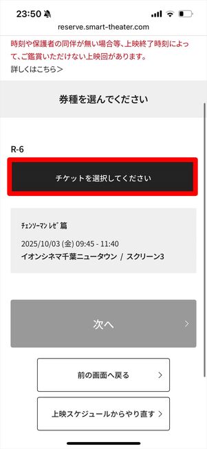 イオンシネマ　チケット購入　ネット