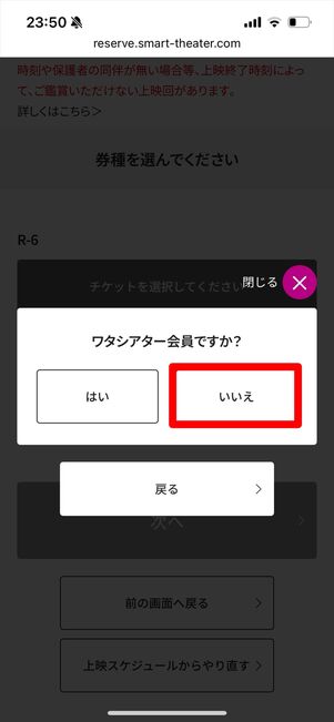 イオンシネマ　チケット購入　ネット