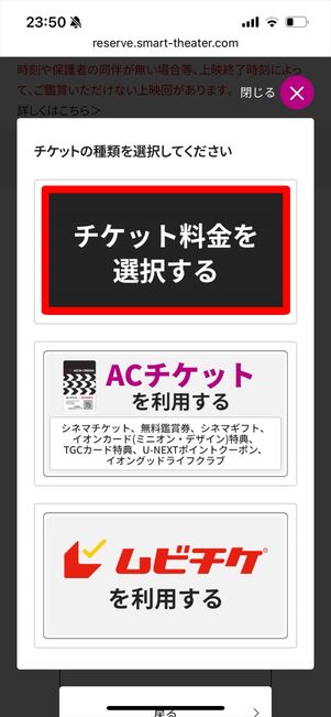 イオンシネマ　チケット購入　ネット