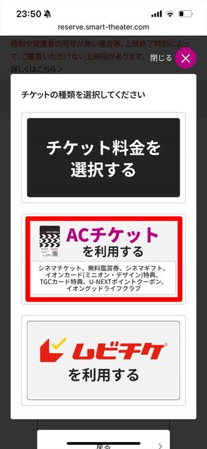 イオンシネマ　チケット購入　ネット