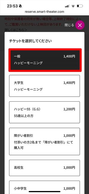 イオンシネマ　チケット購入　ネット