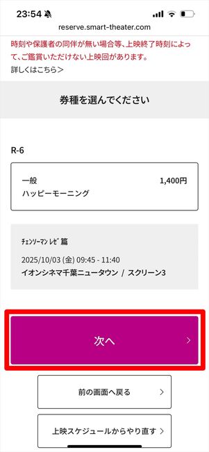 イオンシネマ　チケット購入　ネット