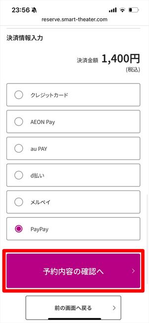 イオンシネマ　チケット購入　ネット