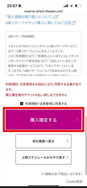 イオンシネマ　チケット購入　ネット
